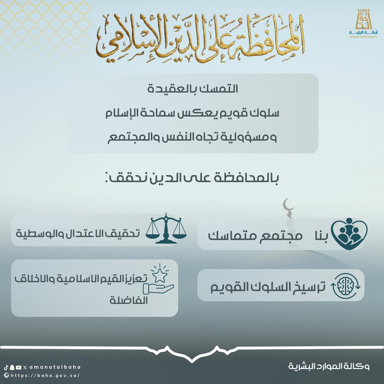 قيم راسخة ومجتمع معتدل